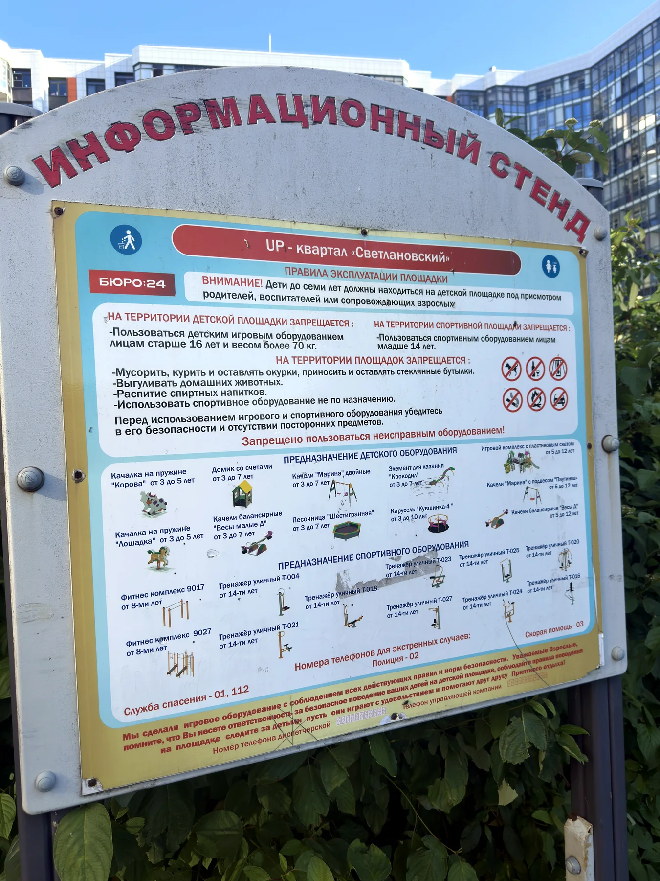 Информационный стенд с правилами площадки